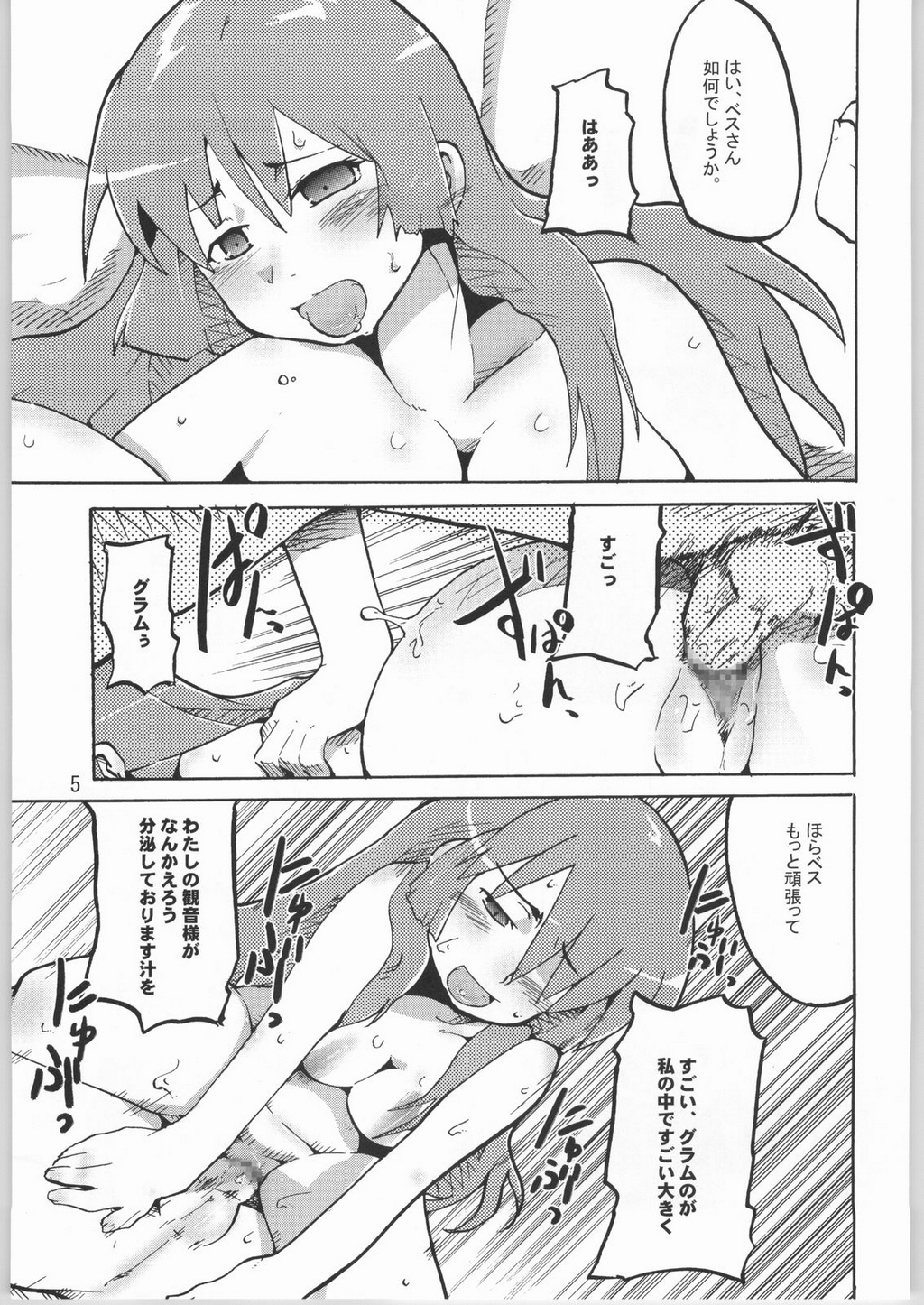 Chou Super Tawawa Densetsu page 4 full