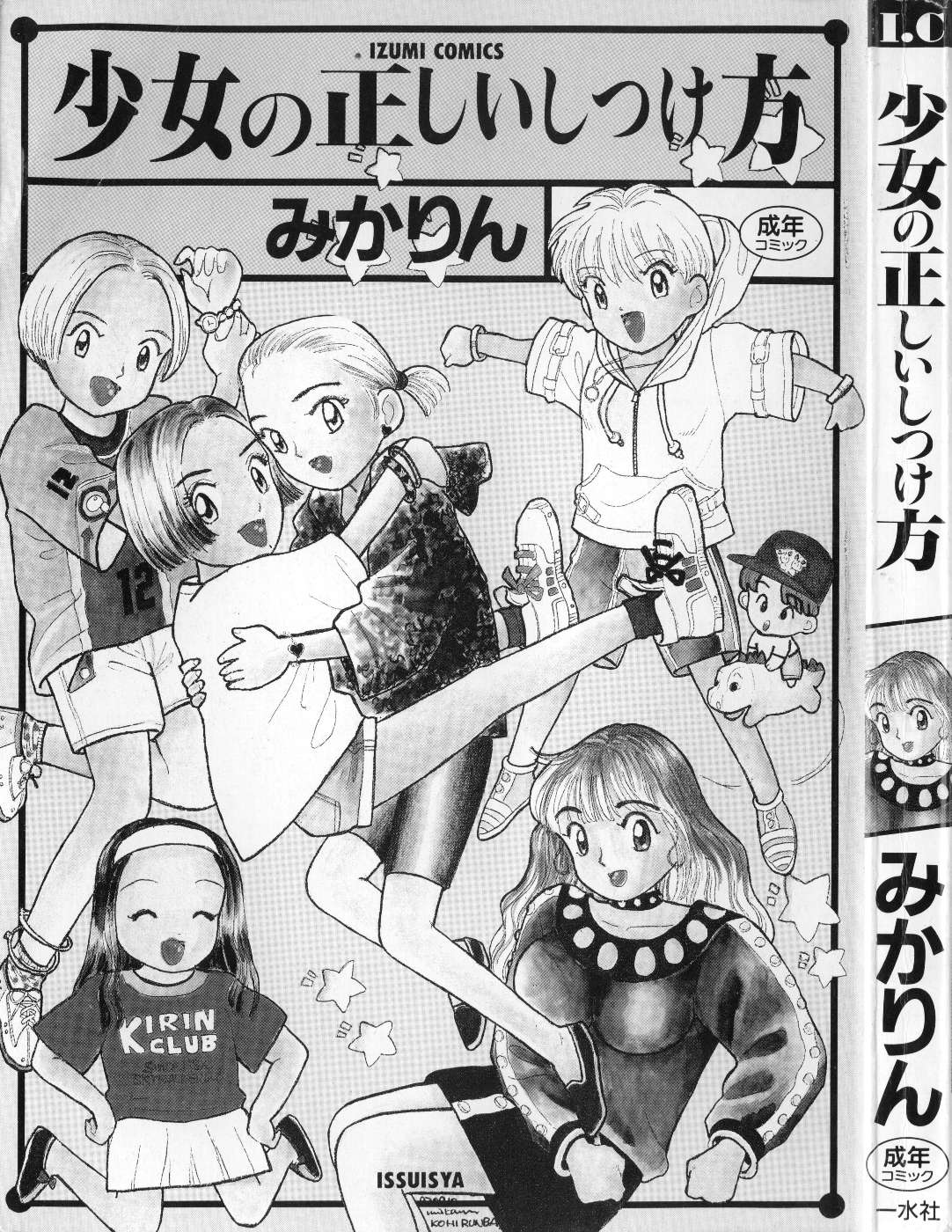 Shoujo no Tadashii Shitsukekata Vol.1 page 2 full