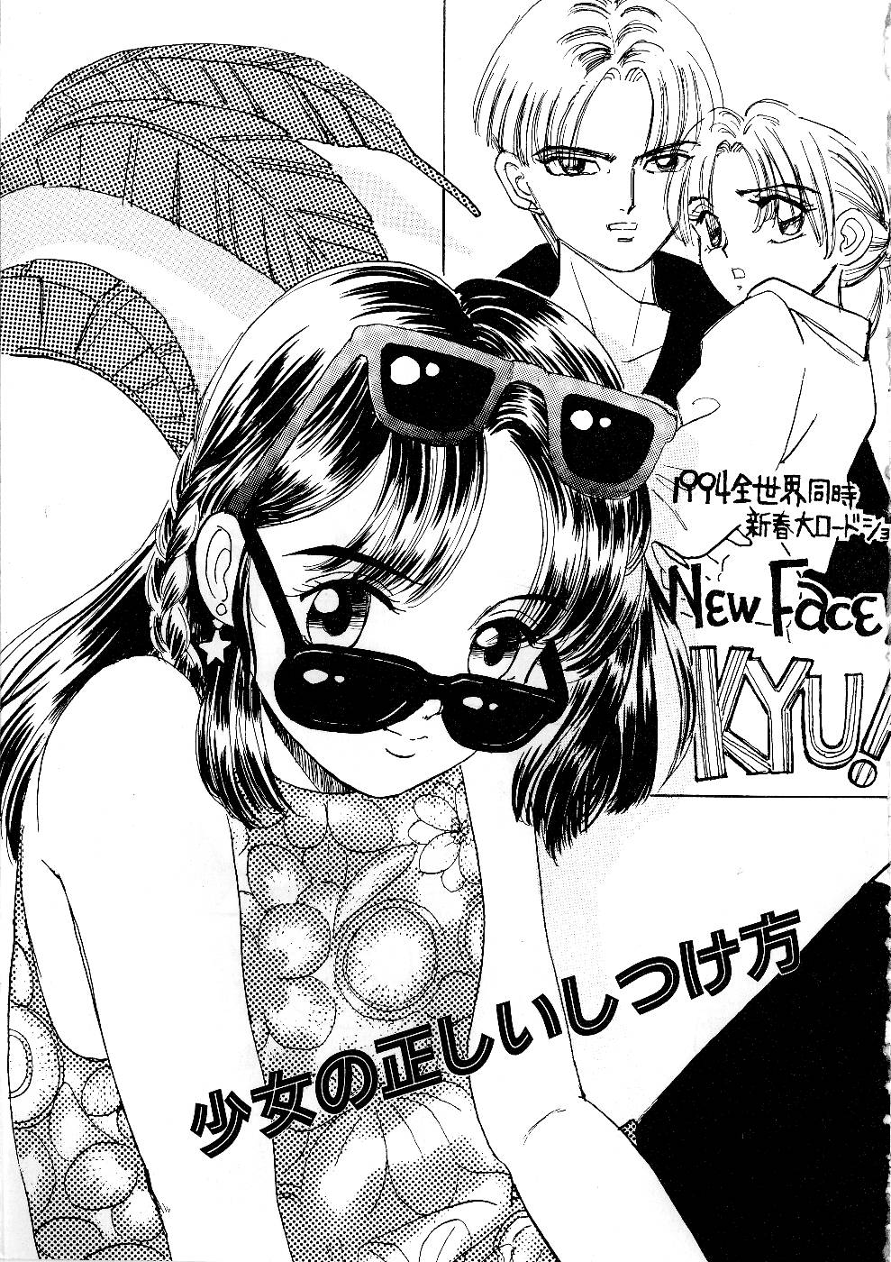 Shoujo no Tadashii Shitsukekata Vol.1 page 7 full