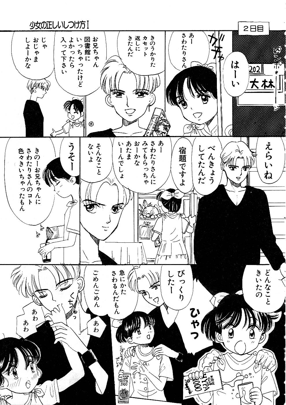 Shoujo no Tadashii Shitsukekata Vol.1 page 9 full