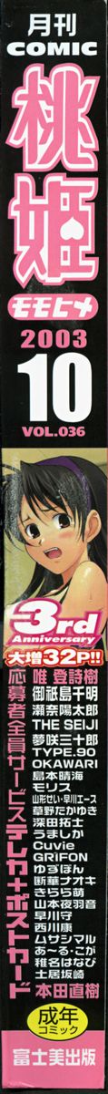 COMIC Momohime 2003-10 page 3 full