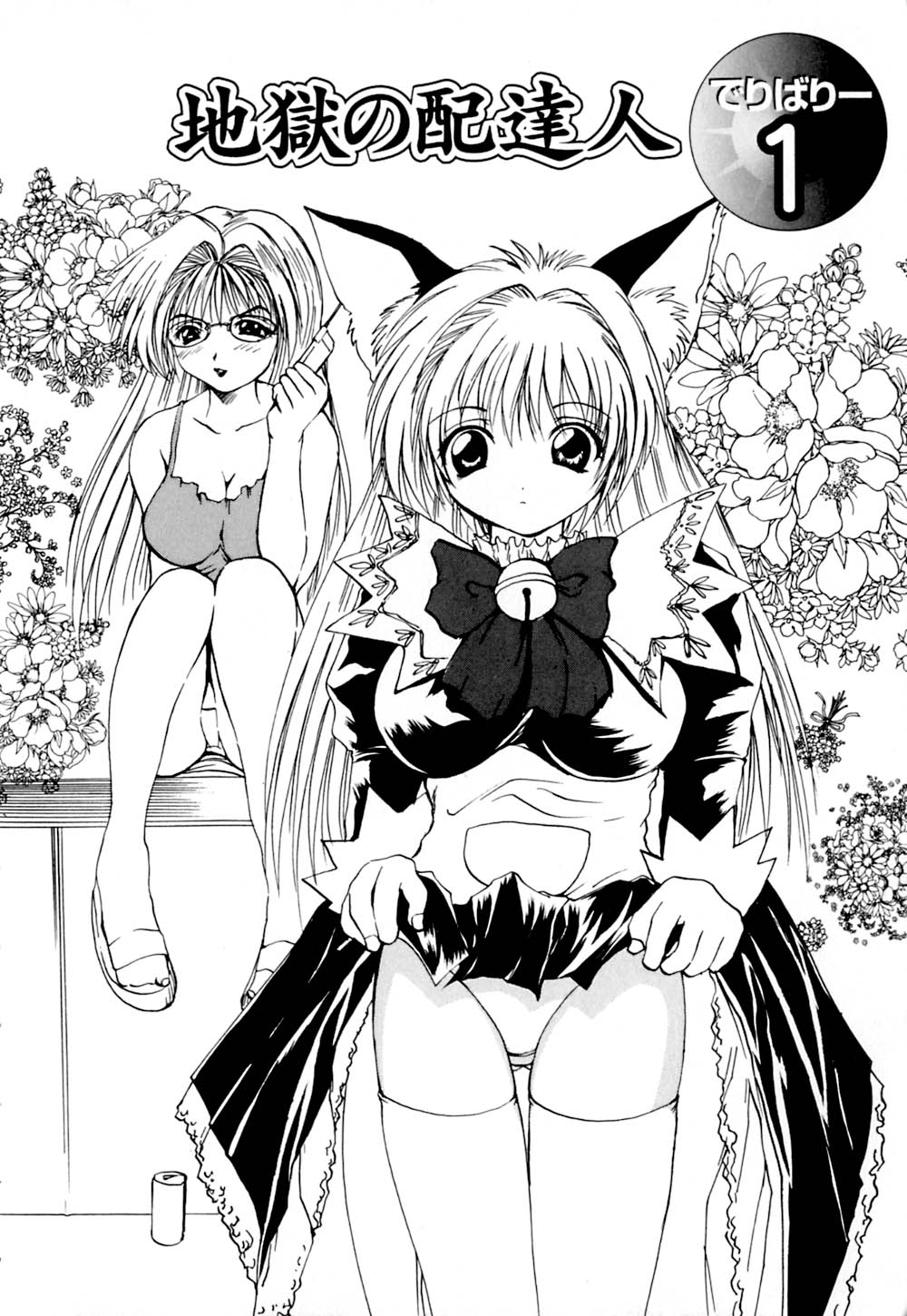 Kaikan Otodoke H page 10 full