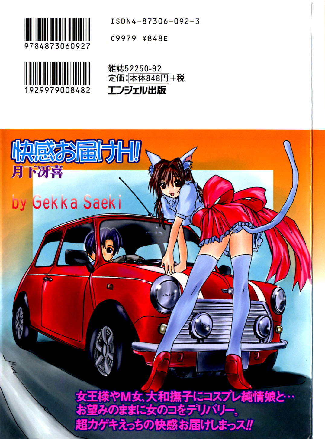 Kaikan Otodoke H page 2 full