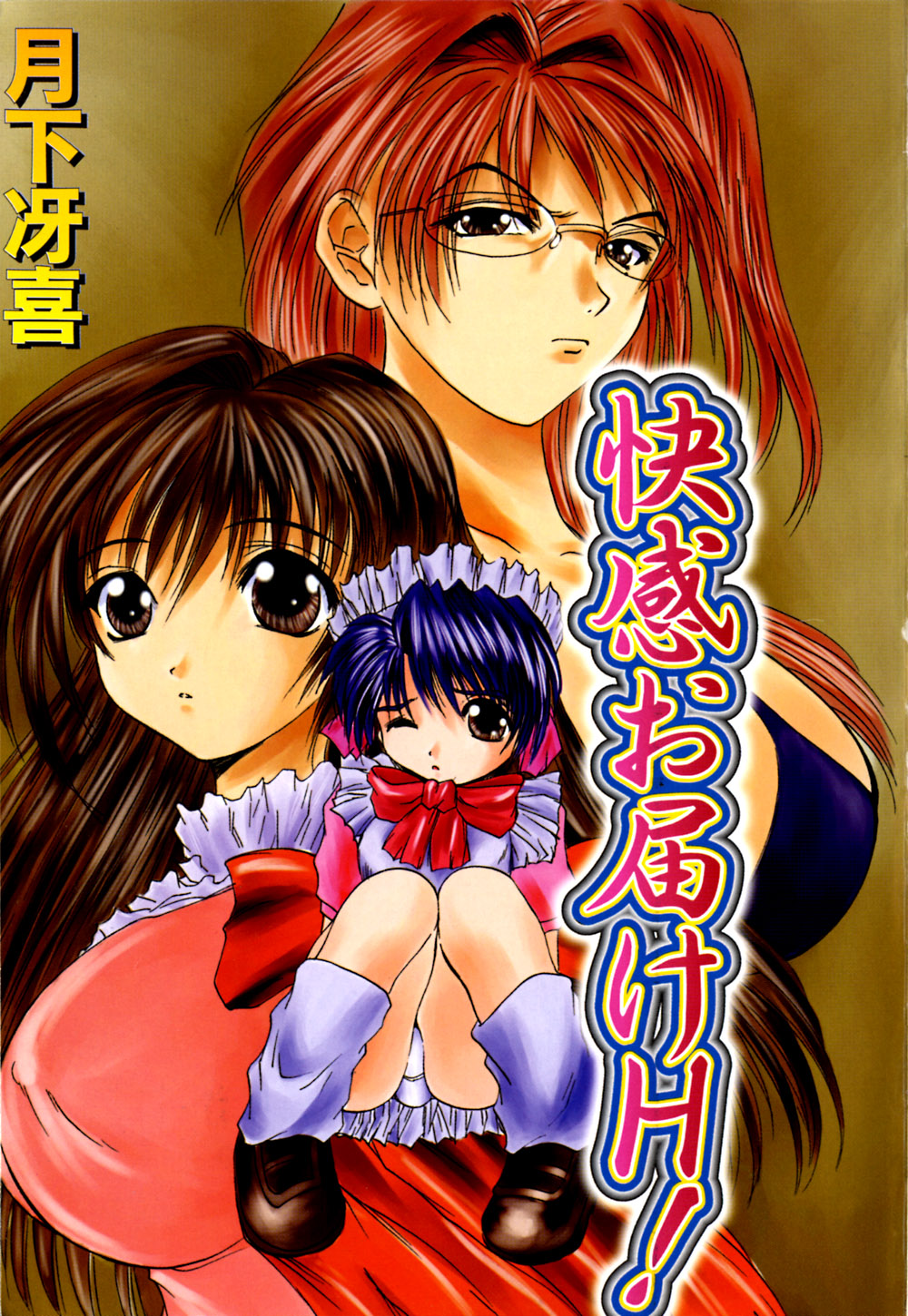 Kaikan Otodoke H page 7 full