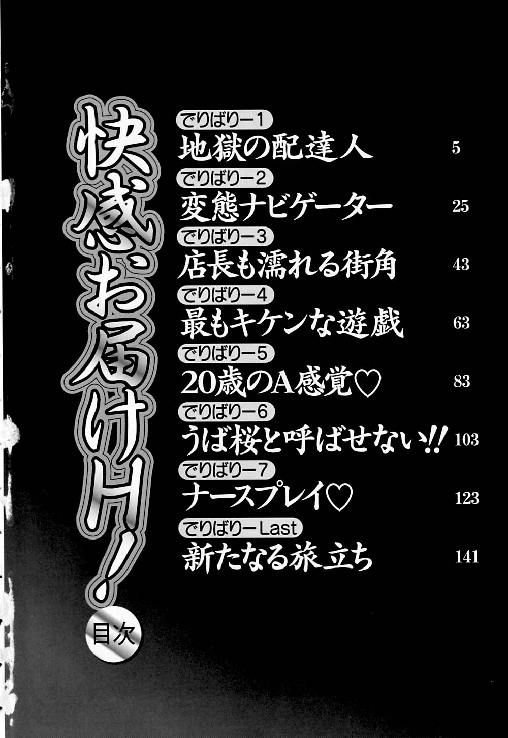 Kaikan Otodoke H page 8 full