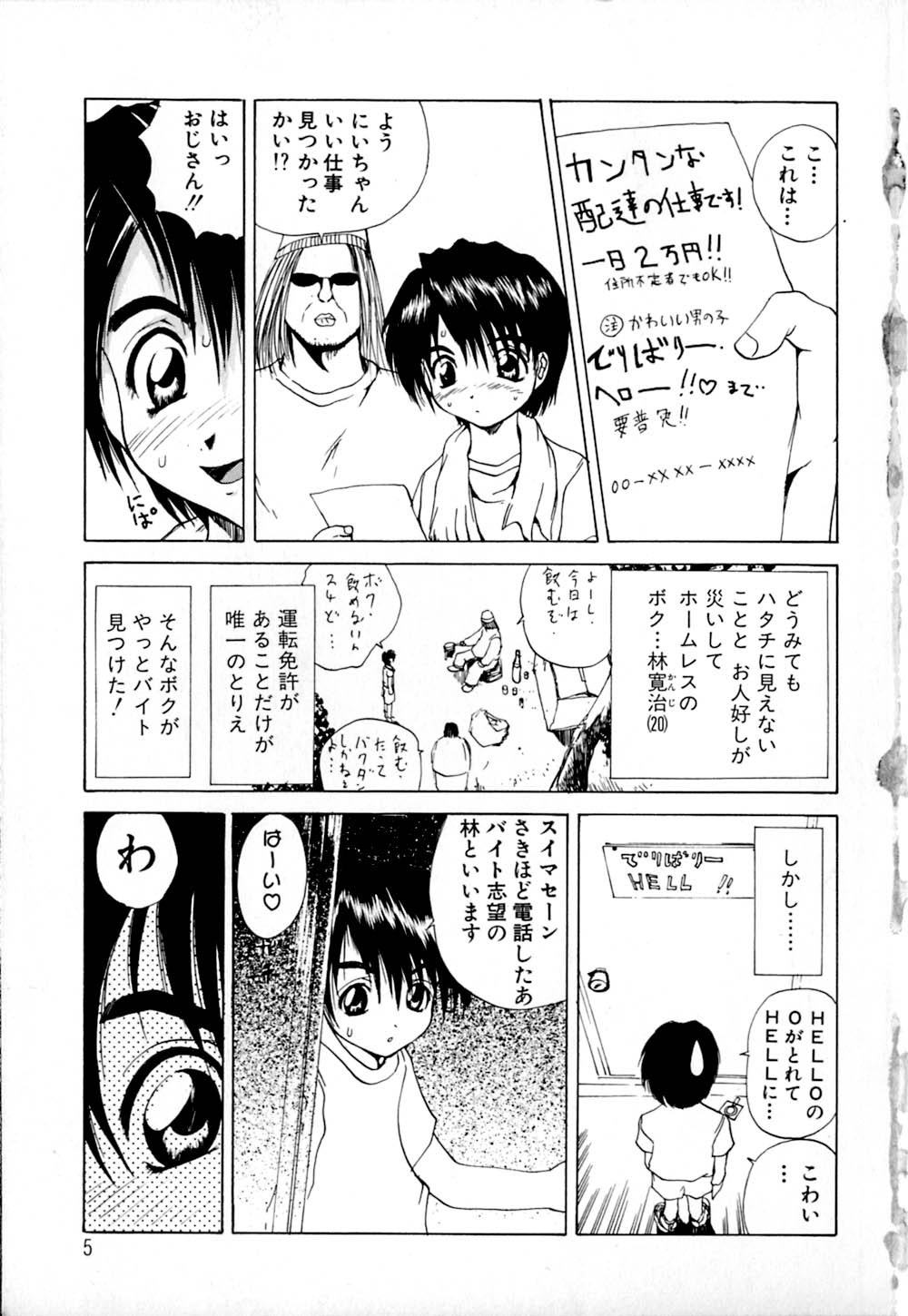 Kaikan Otodoke H page 9 full