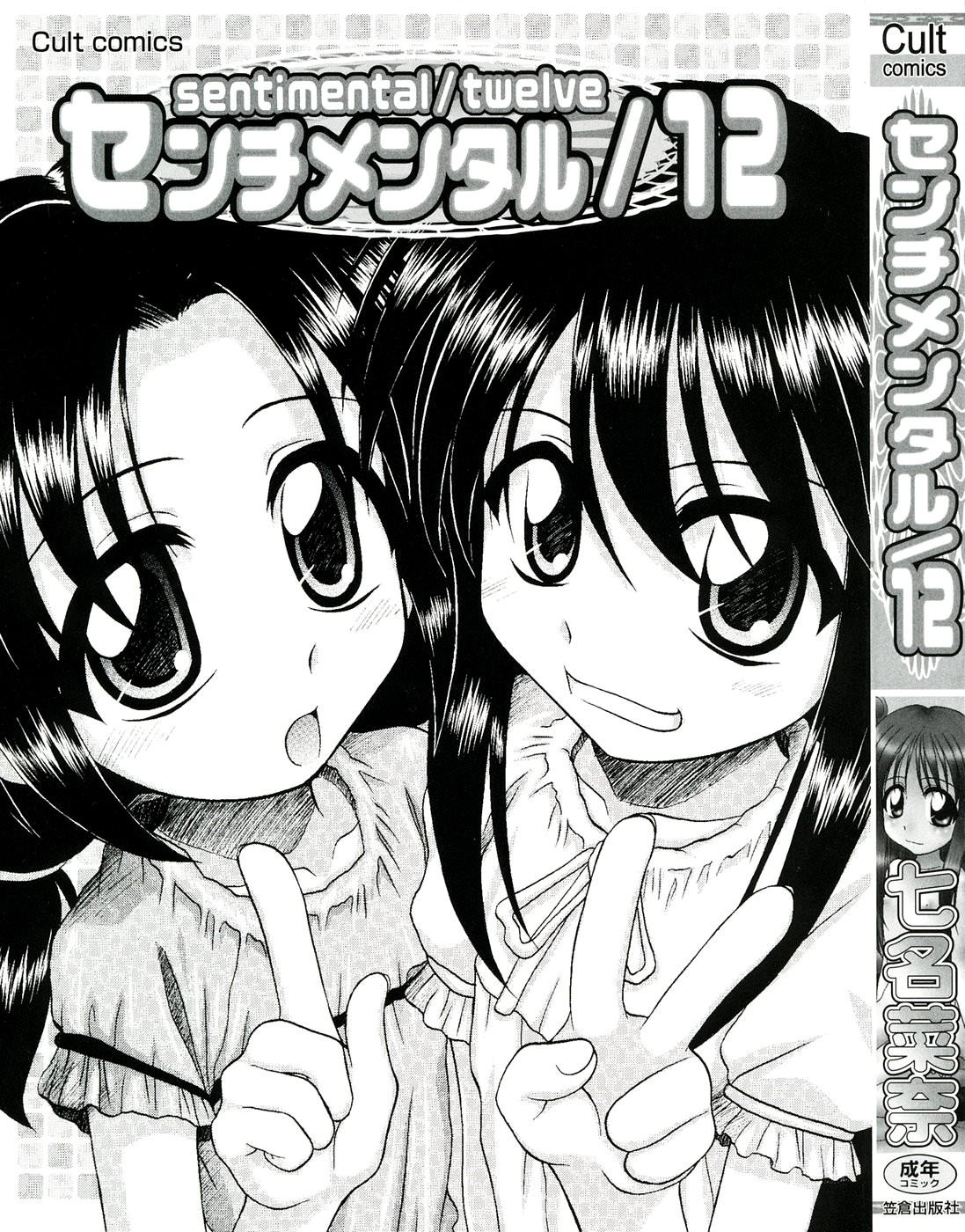 Sentimental/Twelve page 2 full