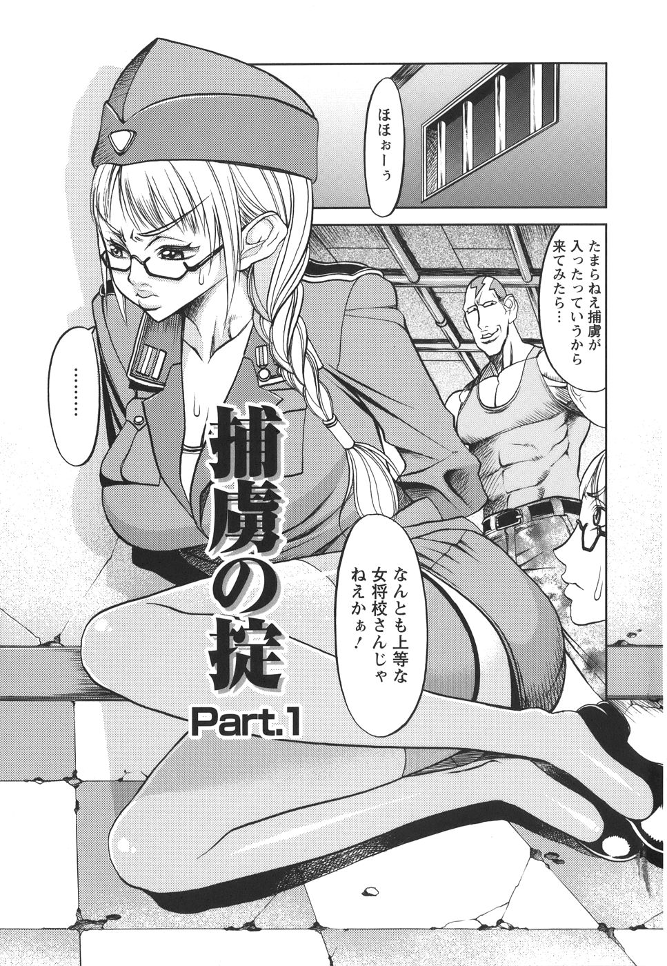 Horyo no Okite - THE LAW OF THE PRISONER page 5 full