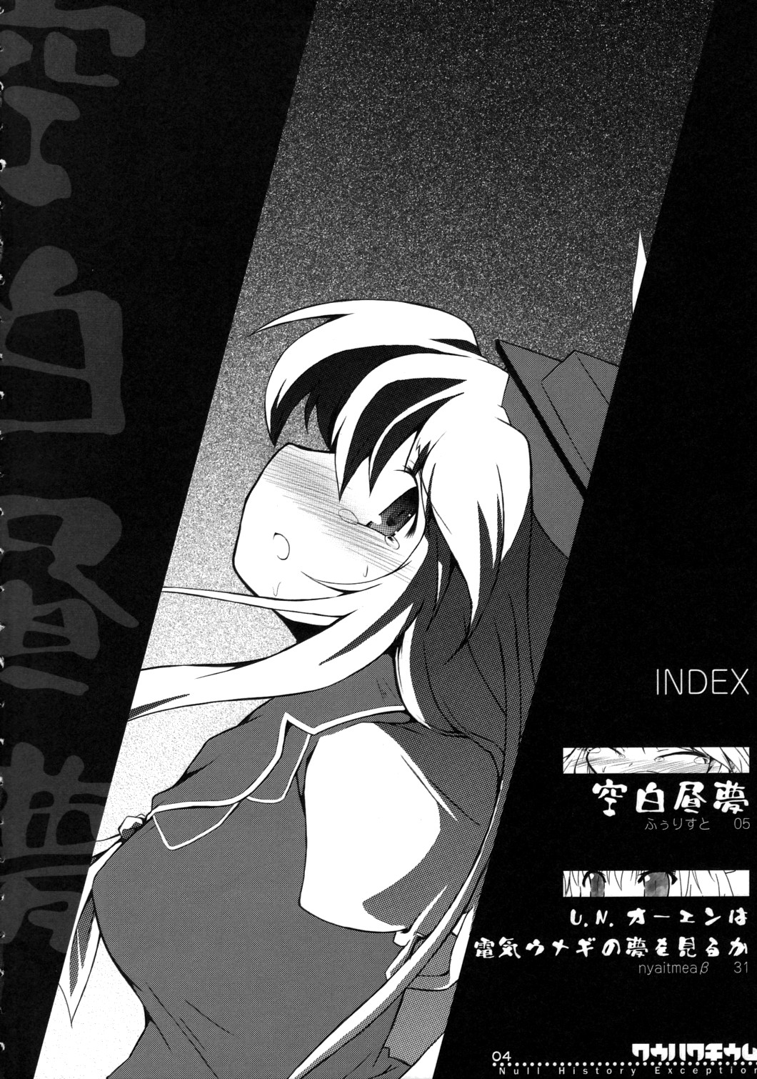 Kuuhakuchuumu -Null History Exception- page 3 full