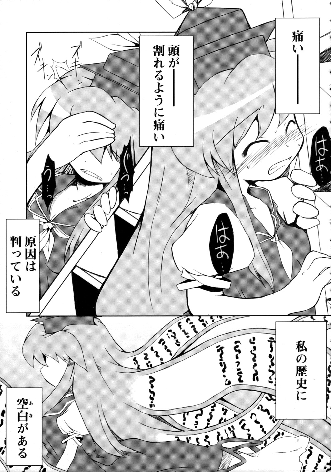 Kuuhakuchuumu -Null History Exception- page 4 full