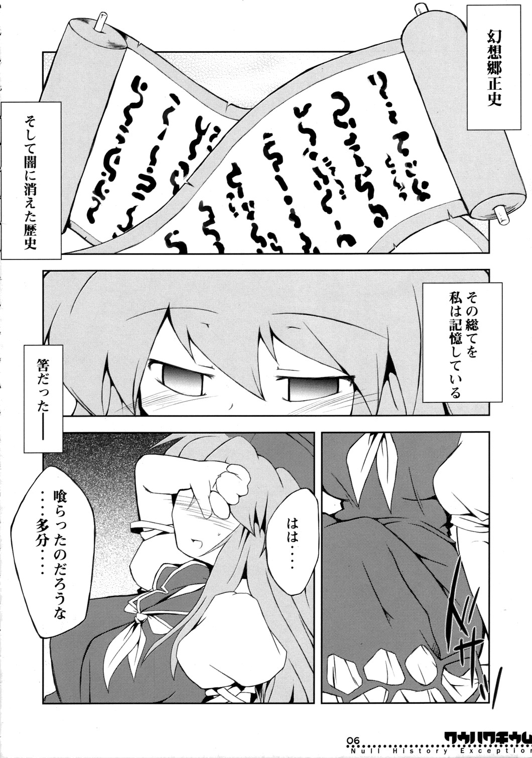 Kuuhakuchuumu -Null History Exception- page 5 full