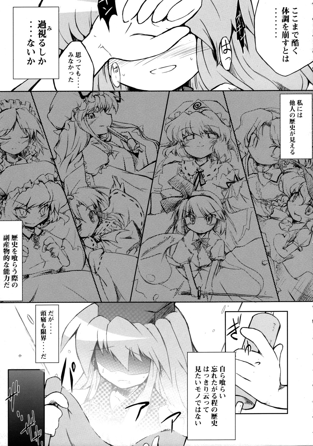 Kuuhakuchuumu -Null History Exception- page 6 full