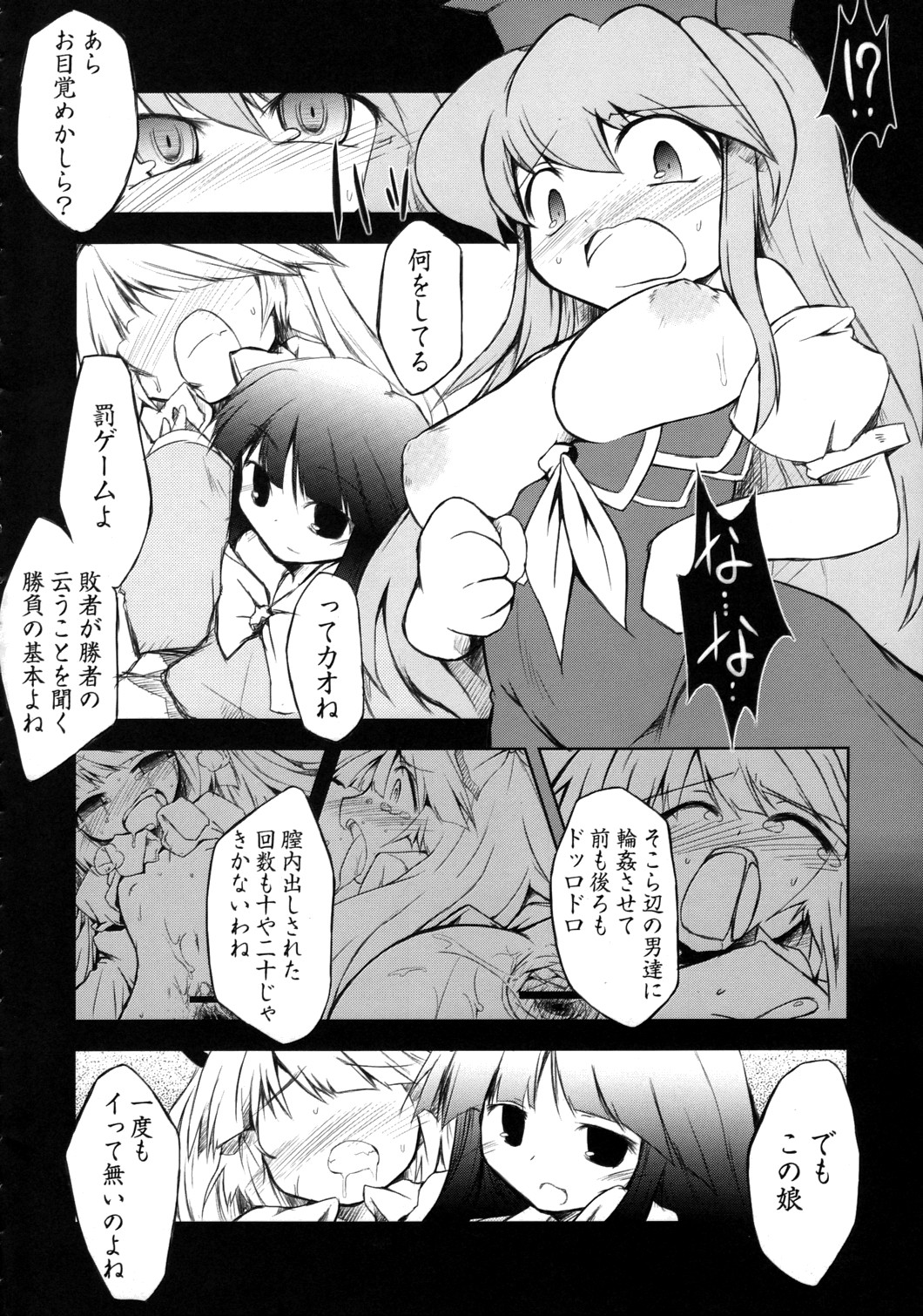 Kuuhakuchuumu -Null History Exception- page 9 full
