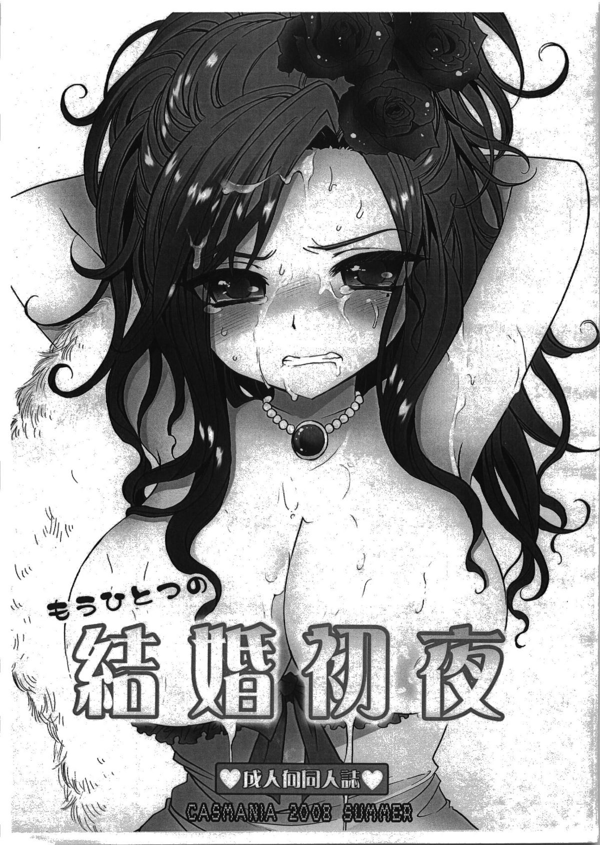 Mou Hitotsu no Kekkon Shoya page 1 full