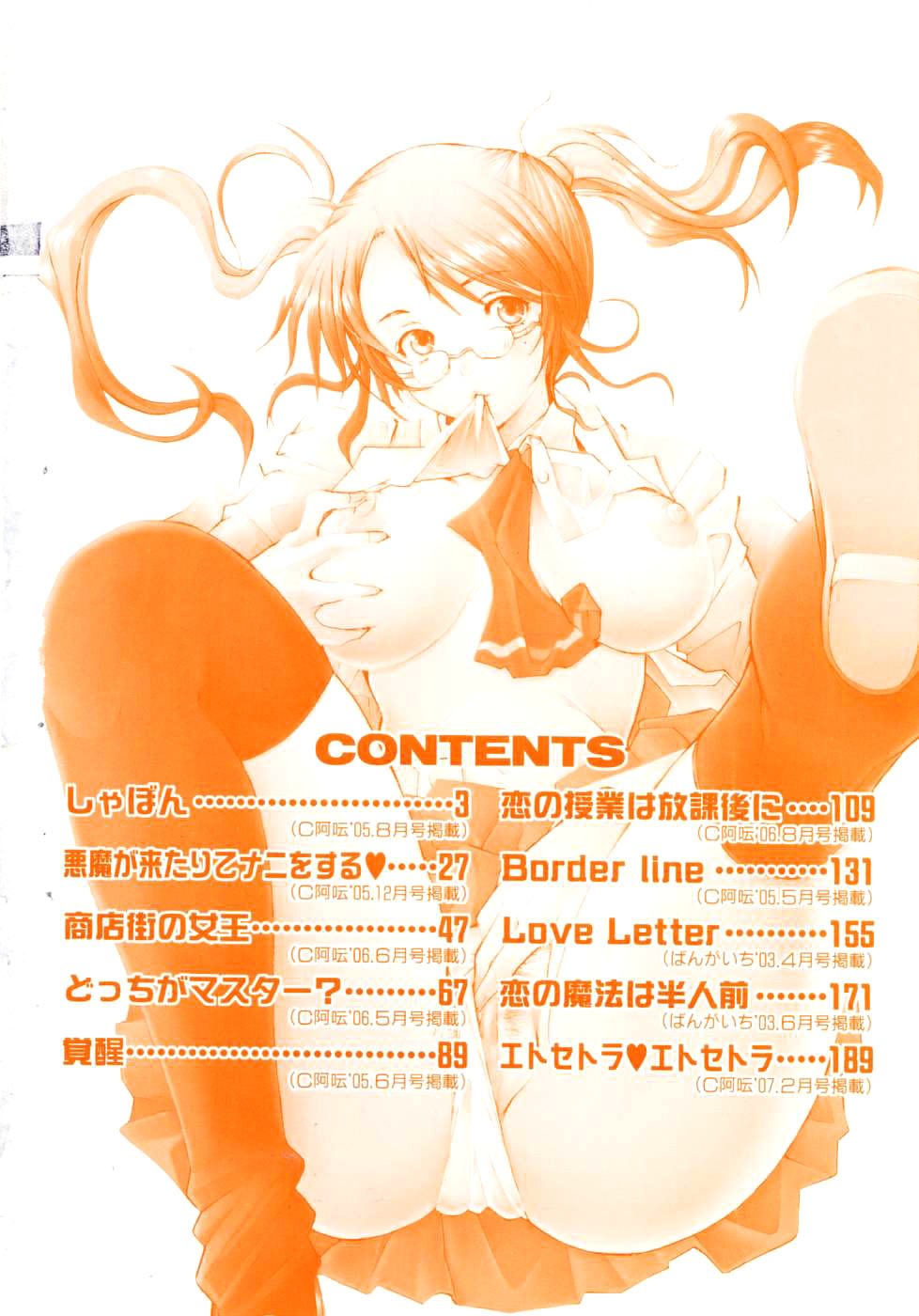 Tsumeawase page 4 full