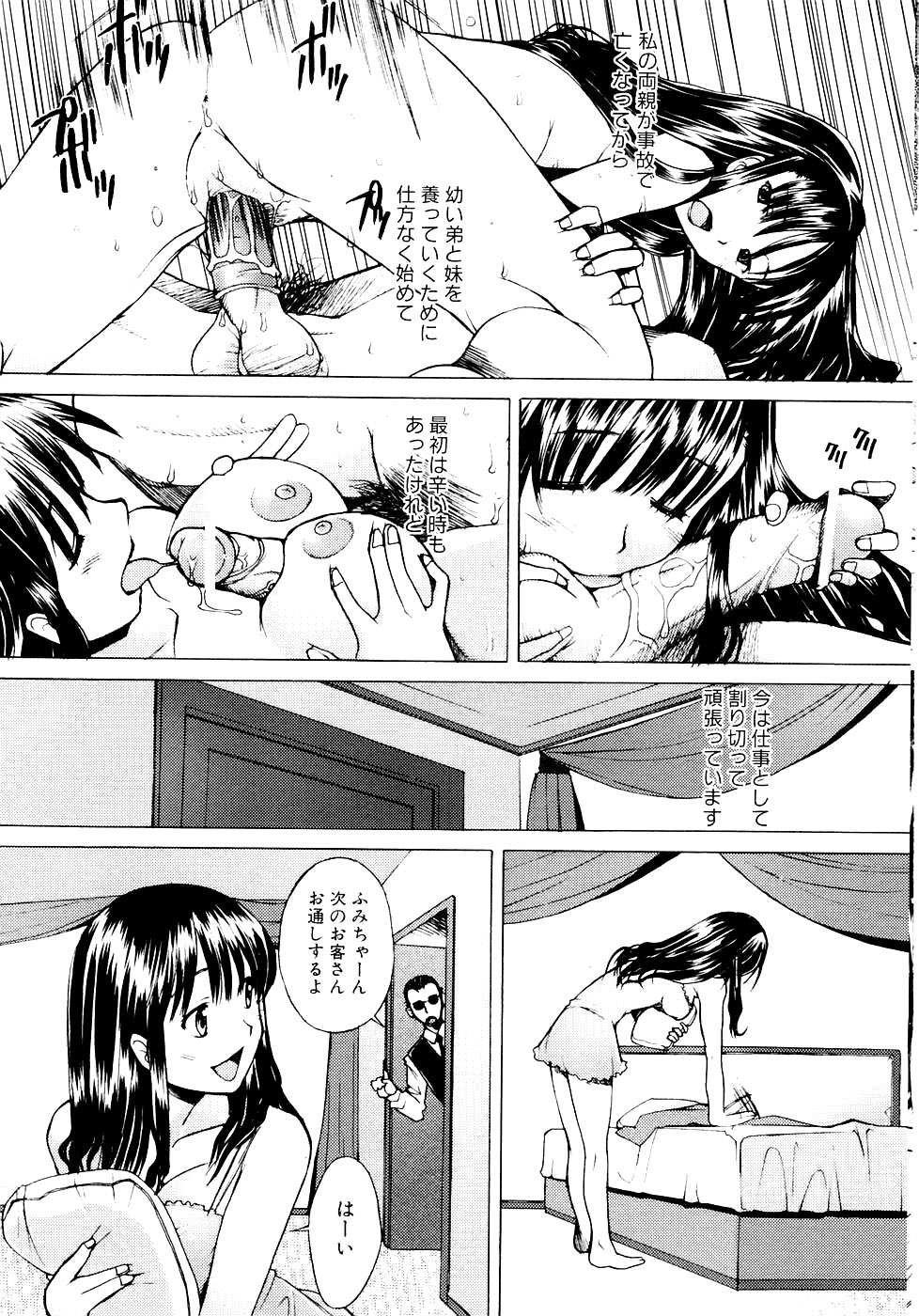 Tsumeawase page 7 full