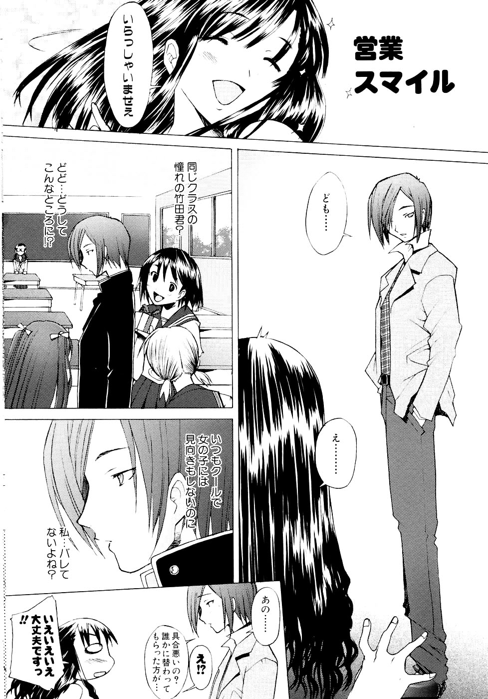 Tsumeawase page 8 full