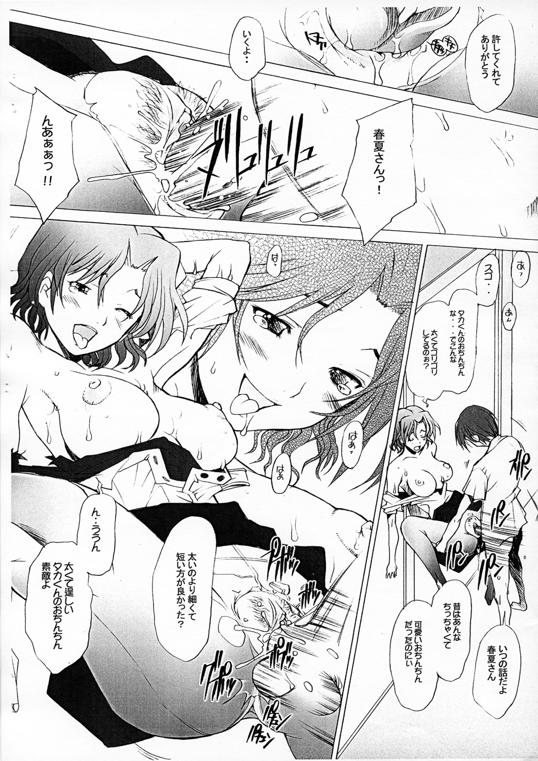 Ranjyuku page 10 full