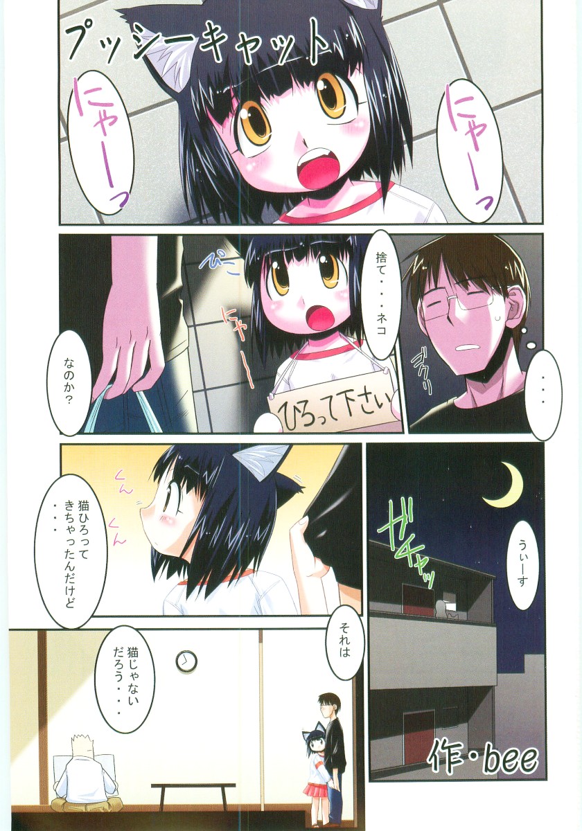Lolicon - Soul of Lolita Complex Vol. 5 page 3 full