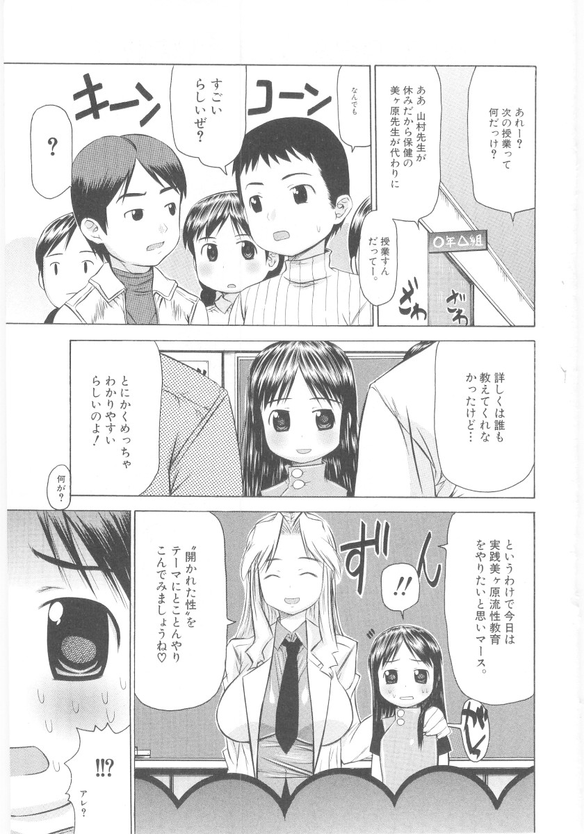 Lolicon - Soul of Lolita Complex Vol. 5 page 7 full