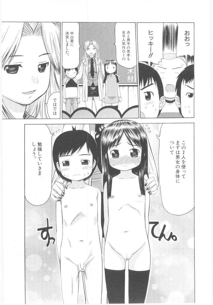 Lolicon - Soul of Lolita Complex Vol. 5 page 9 full