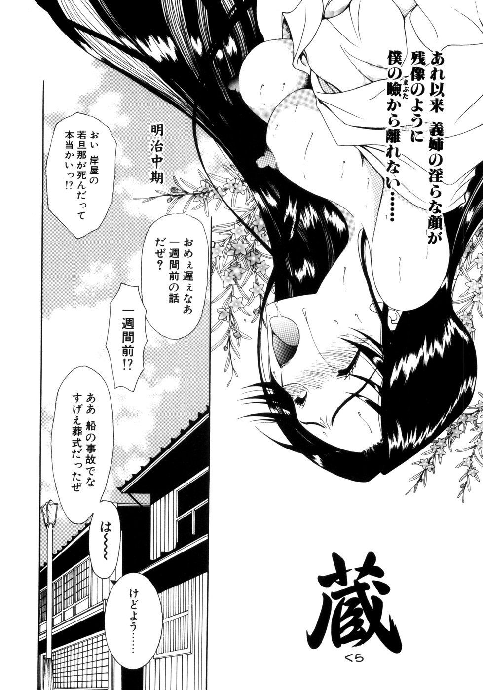 Saki Urara 2 page 10 full