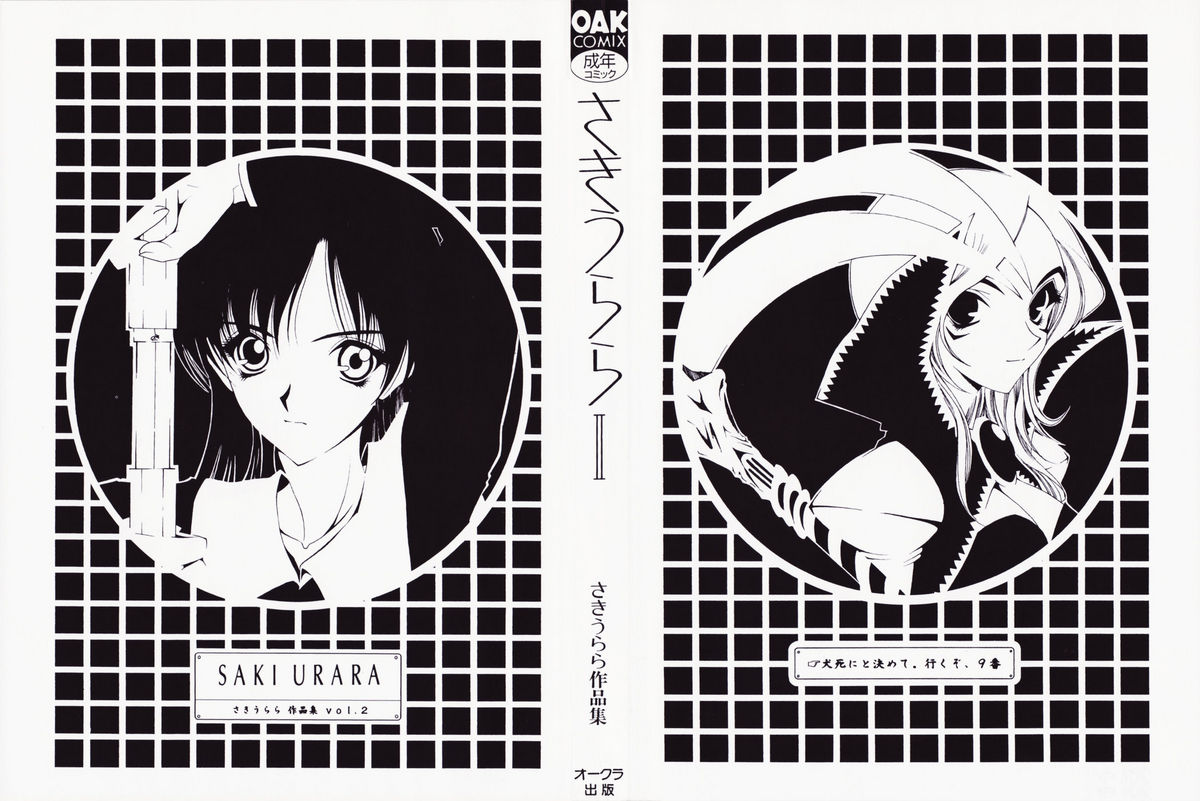 Saki Urara 2 page 4 full