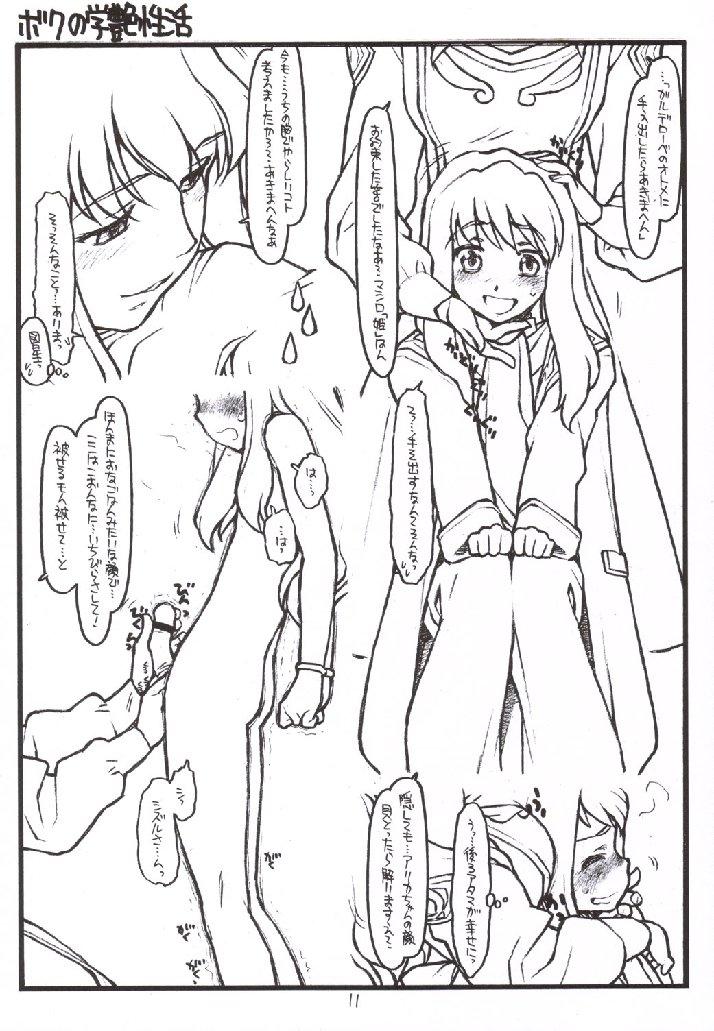 Fuuka Meiga za Nihon date: Roommate no Hime goto Boku no Gakuen Seikatsu page 10 full