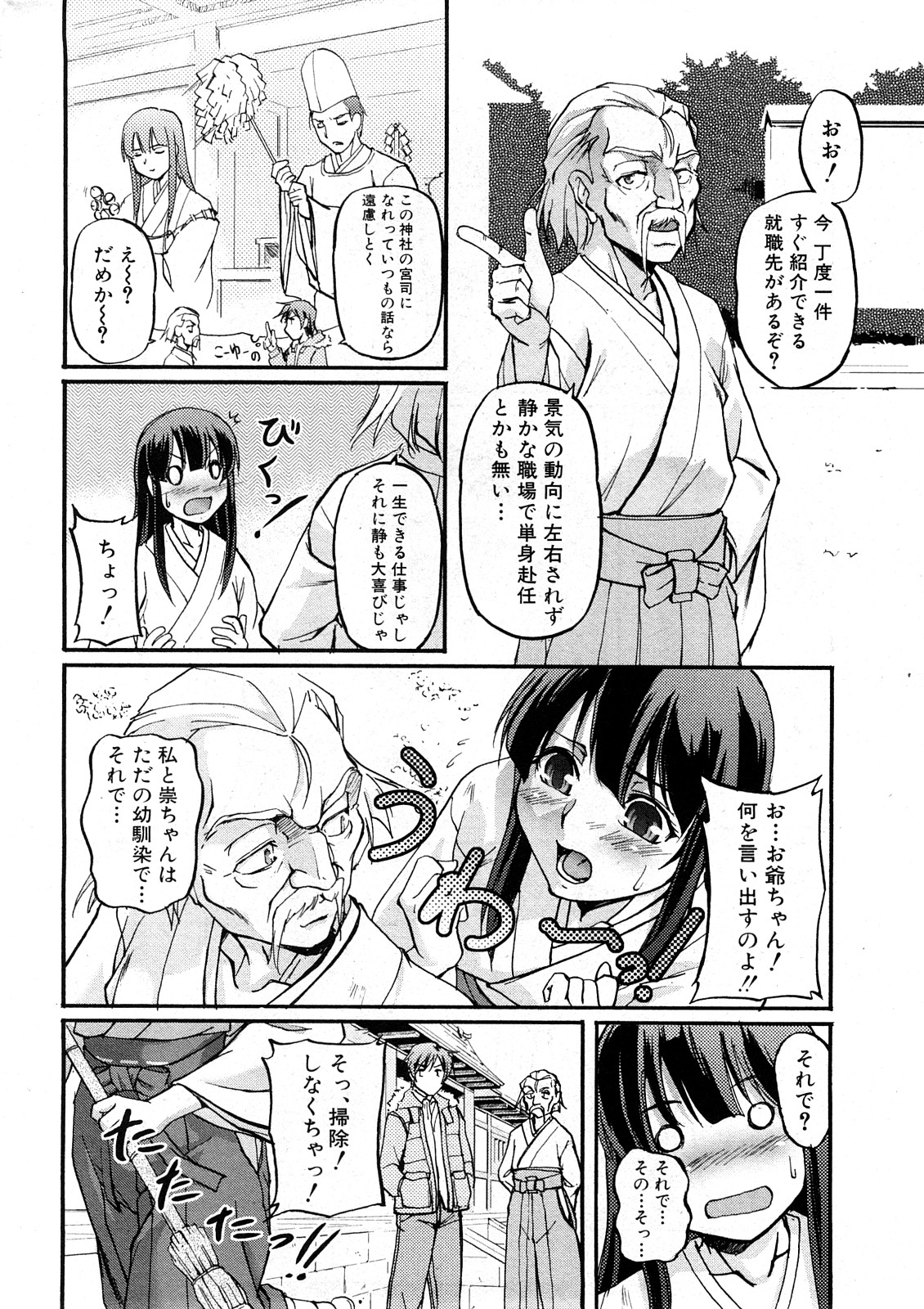Comic Shingeki 2008-05 page 10 full