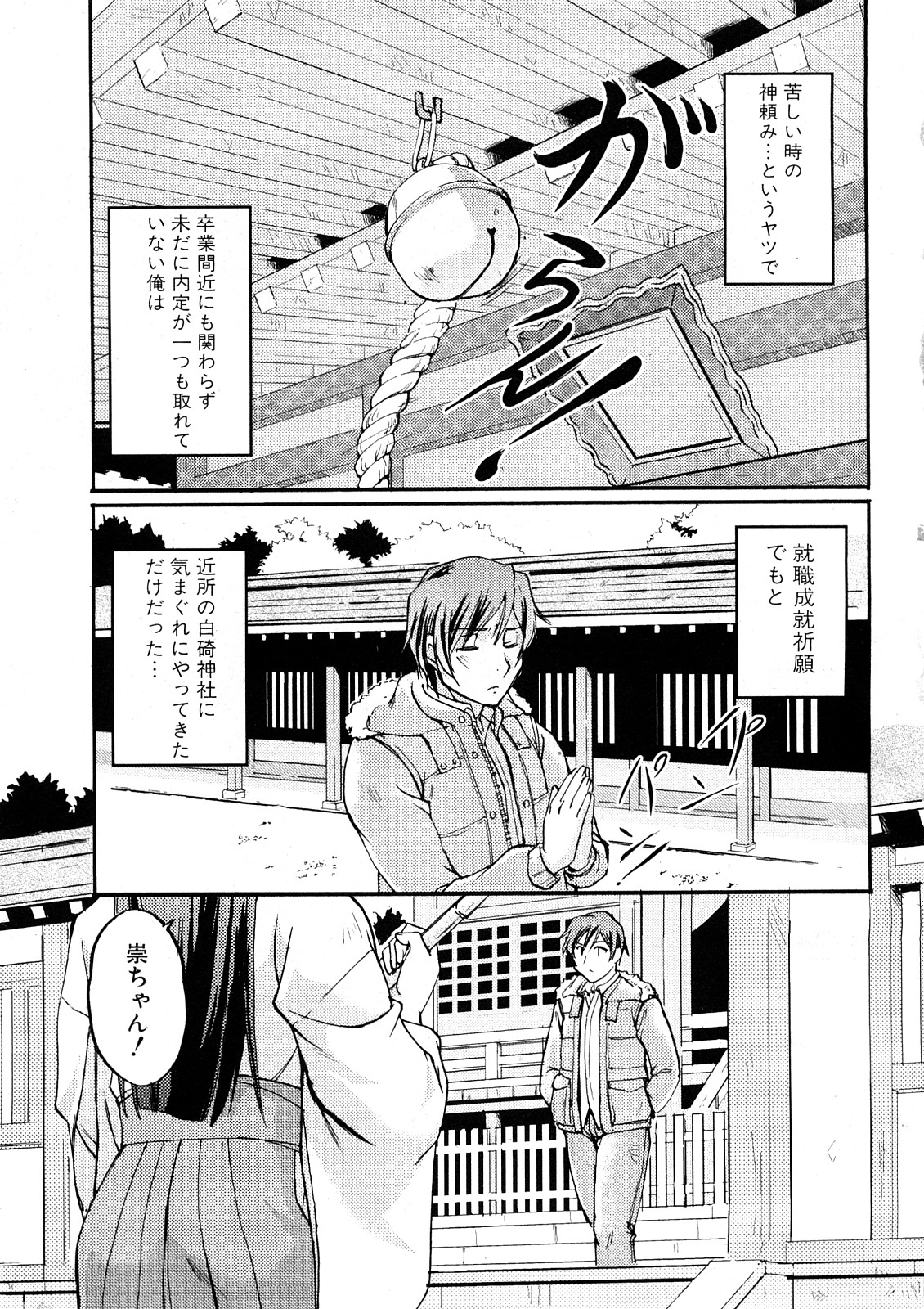 Comic Shingeki 2008-05 page 7 full