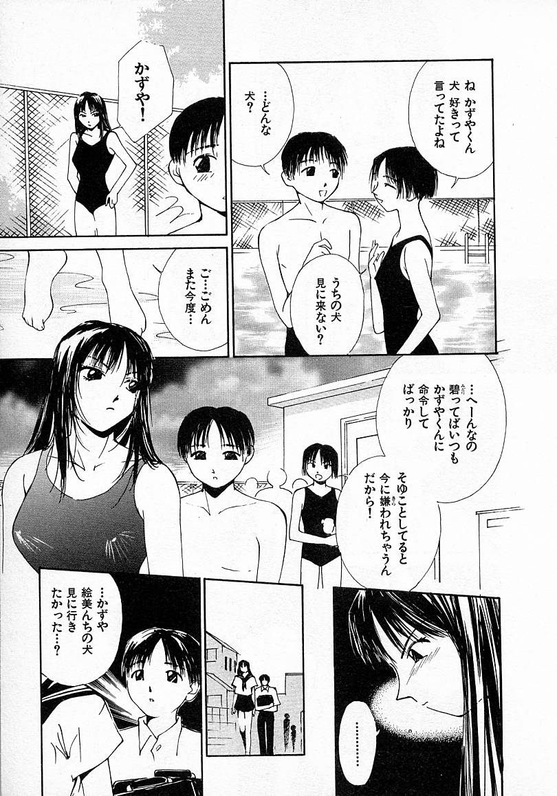 Mizu no Yuuwaku 3 page 10 full