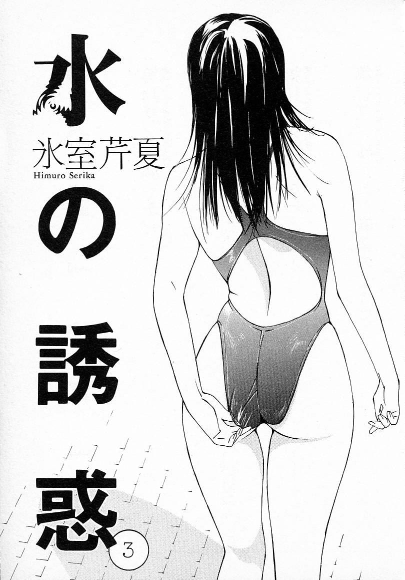 Mizu no Yuuwaku 3 page 3 full