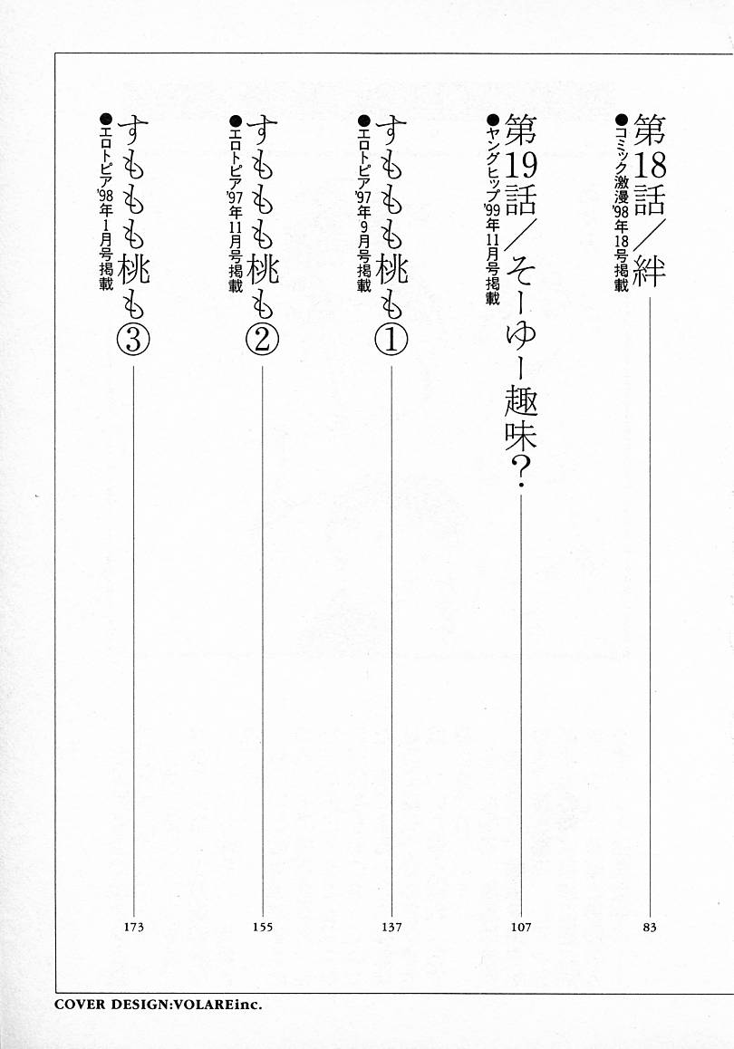 Mizu no Yuuwaku 3 page 5 full