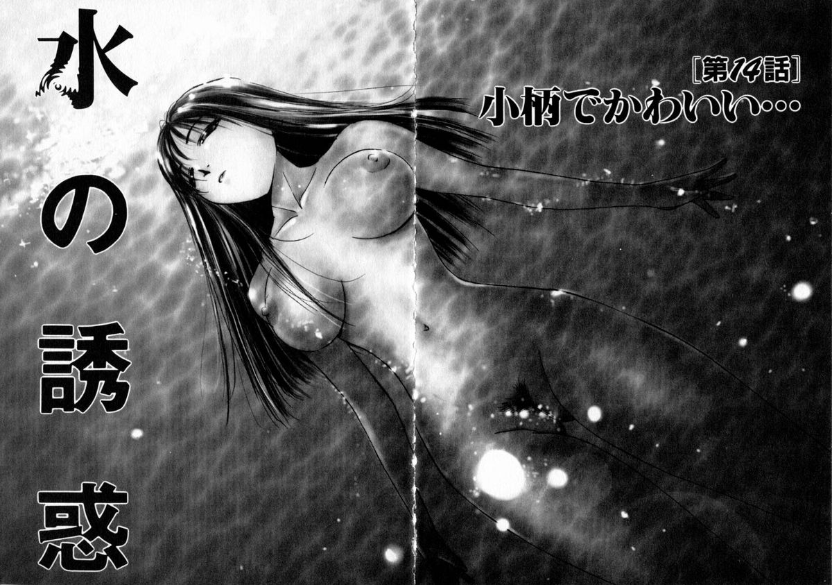 Mizu no Yuuwaku 3 page 8 full