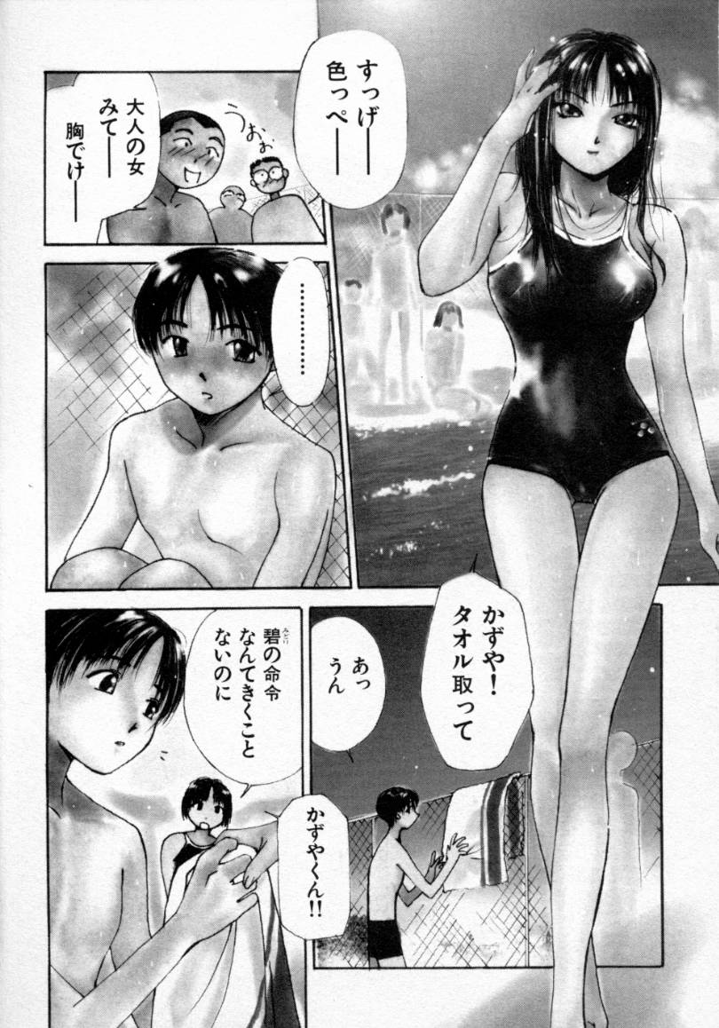 Mizu no Yuuwaku 3 page 9 full