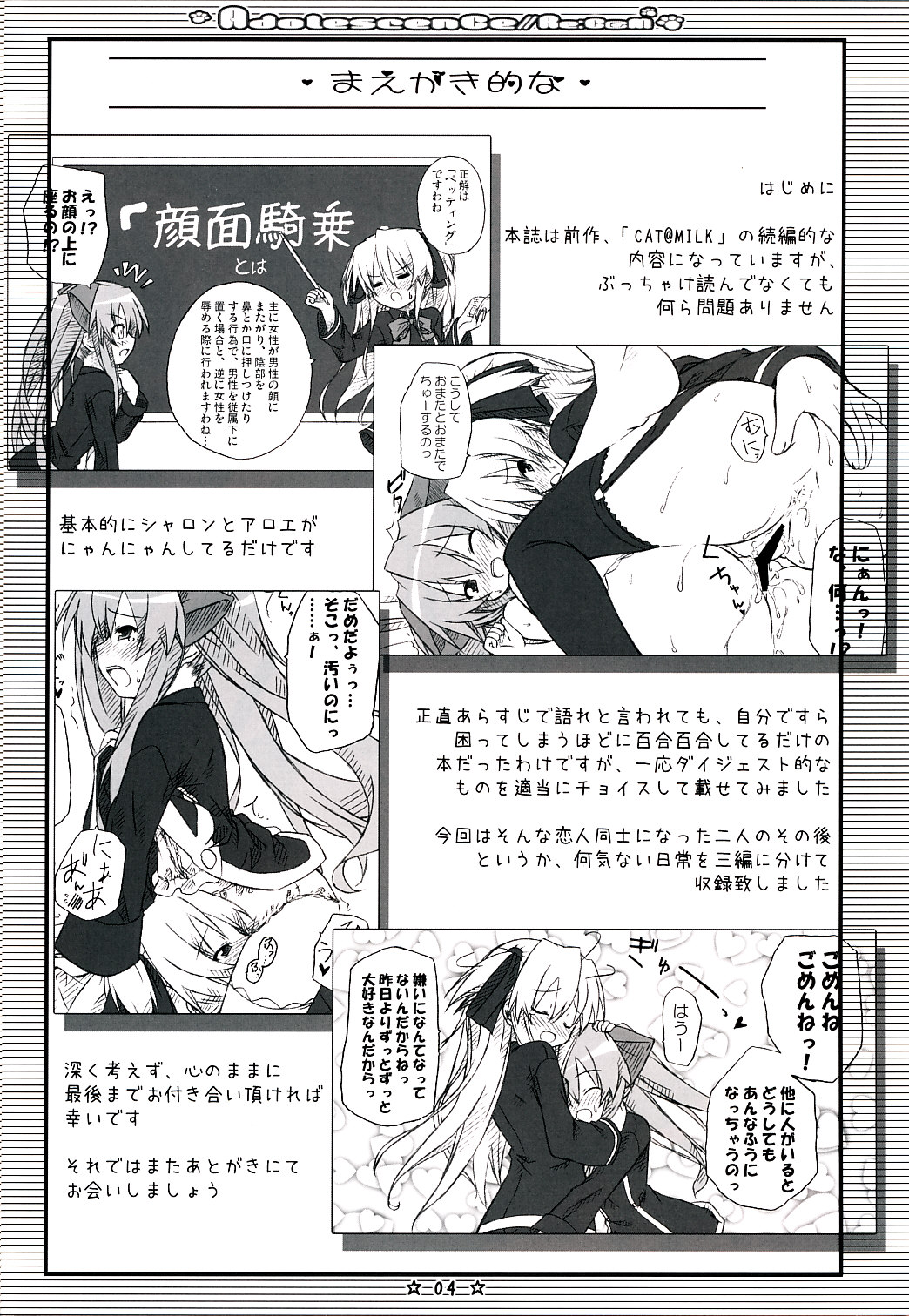 Adolescence//Re:c@m page 3 full