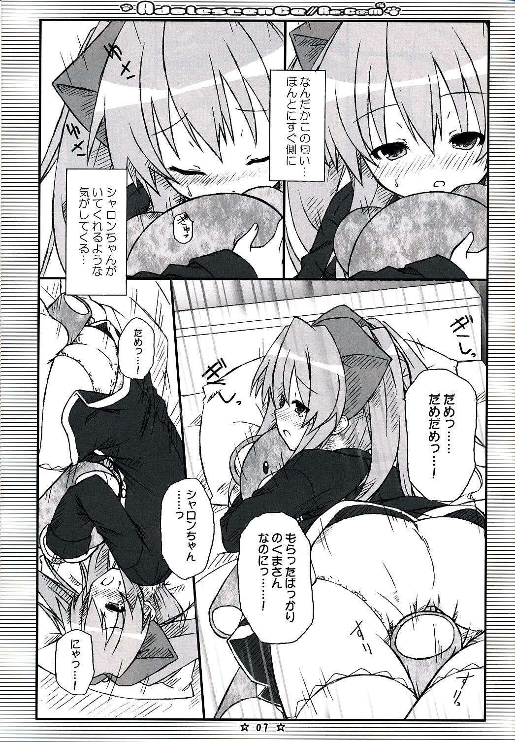 Adolescence//Re:c@m page 6 full