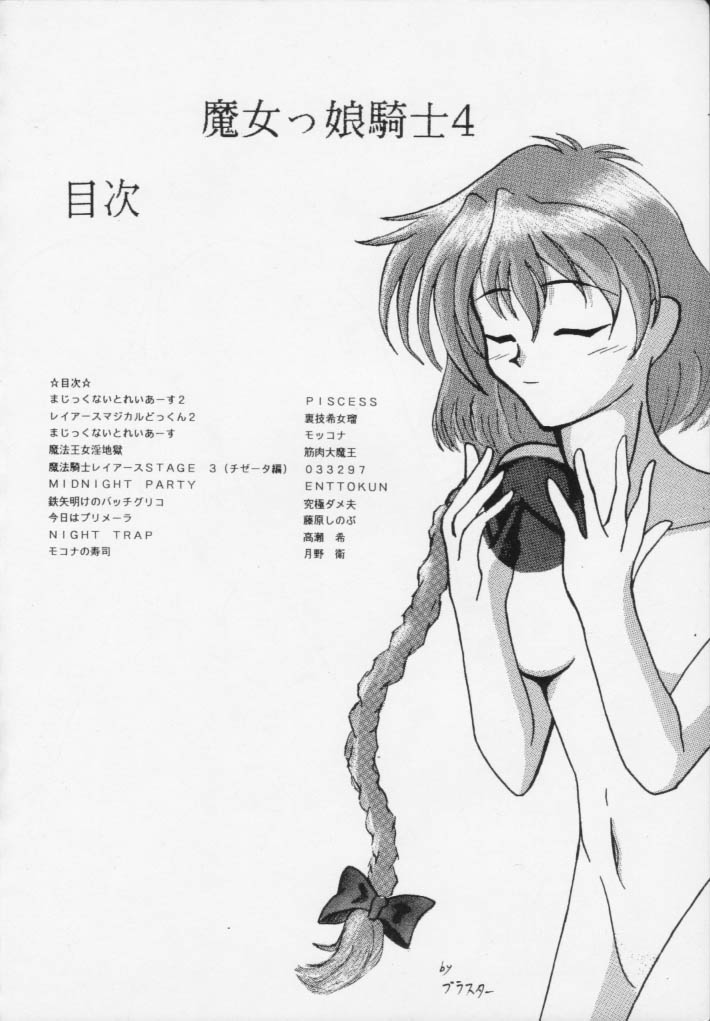 Majokko Knight 4 page 3 full