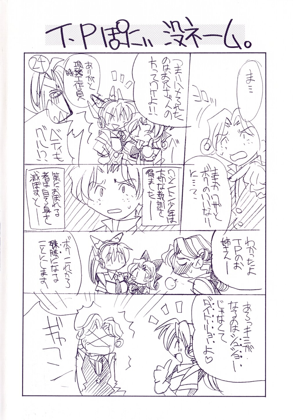 Ground Ero page 7 full