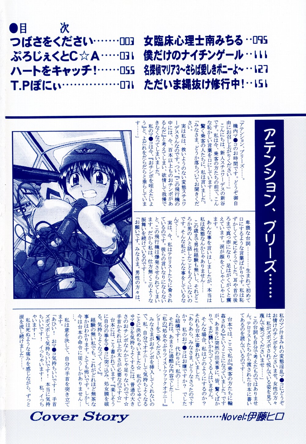 Ground Ero page 9 full