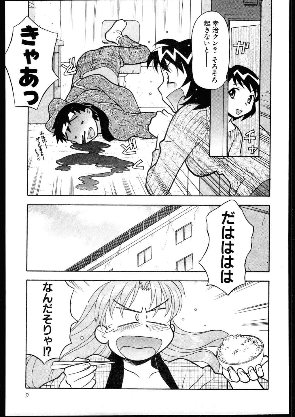 Dokushinryo kushitsu ari! 3 page 7 full