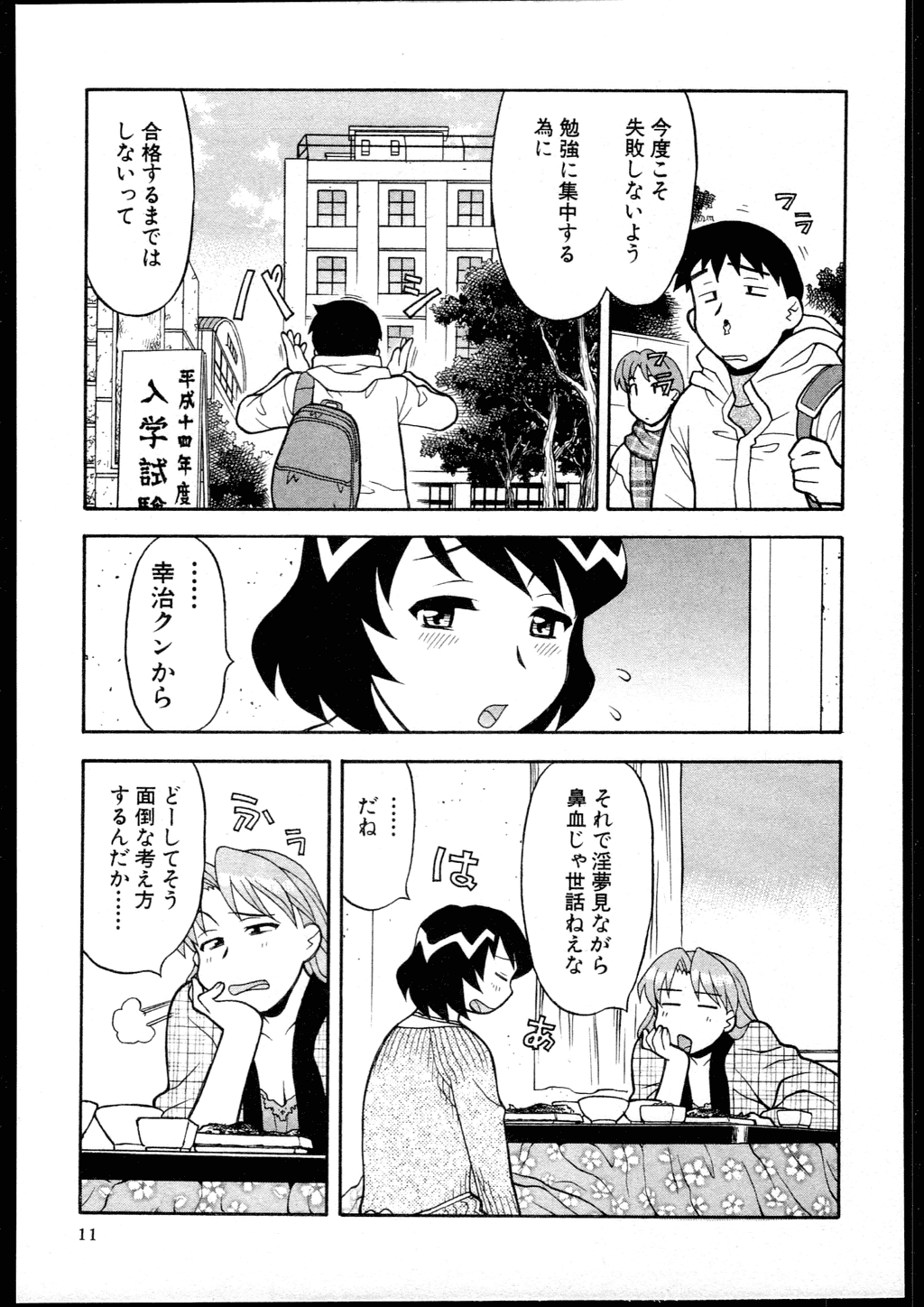 Dokushinryo kushitsu ari! 3 page 9 full