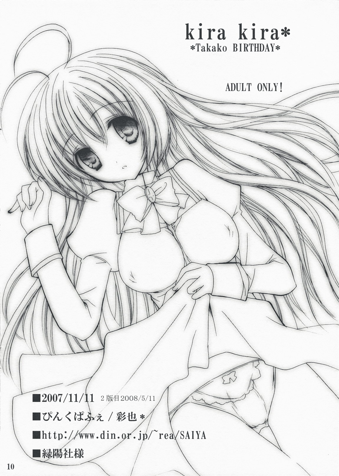 kira kira* *Takako BIRTHDAY* page 10 full