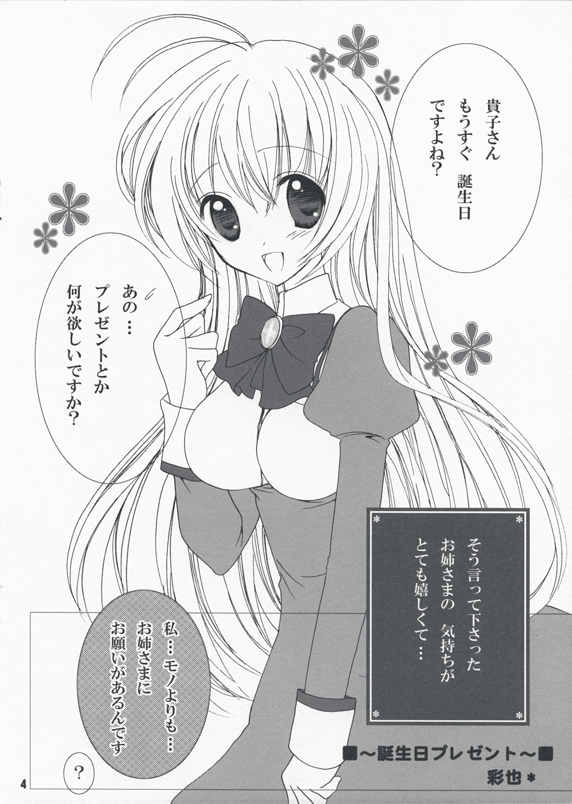 kira kira* *Takako BIRTHDAY* page 4 full