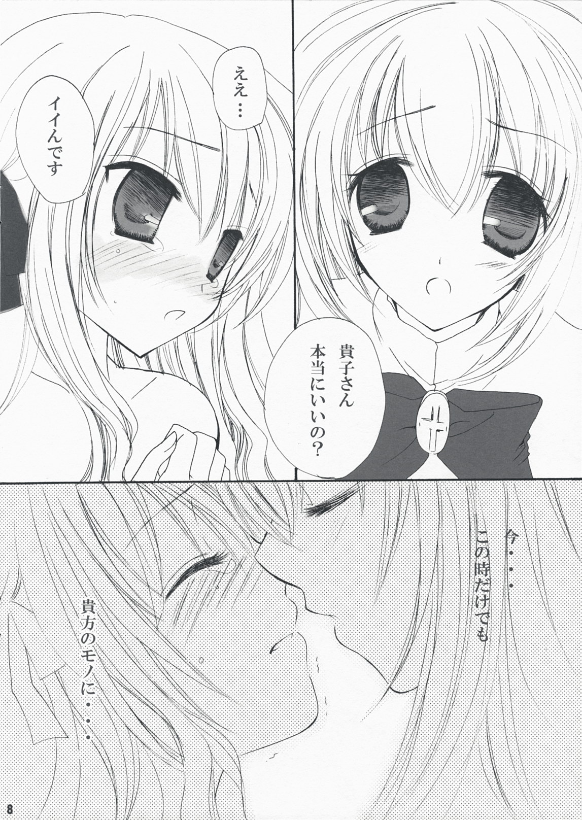 kira kira* *Takako BIRTHDAY* page 8 full