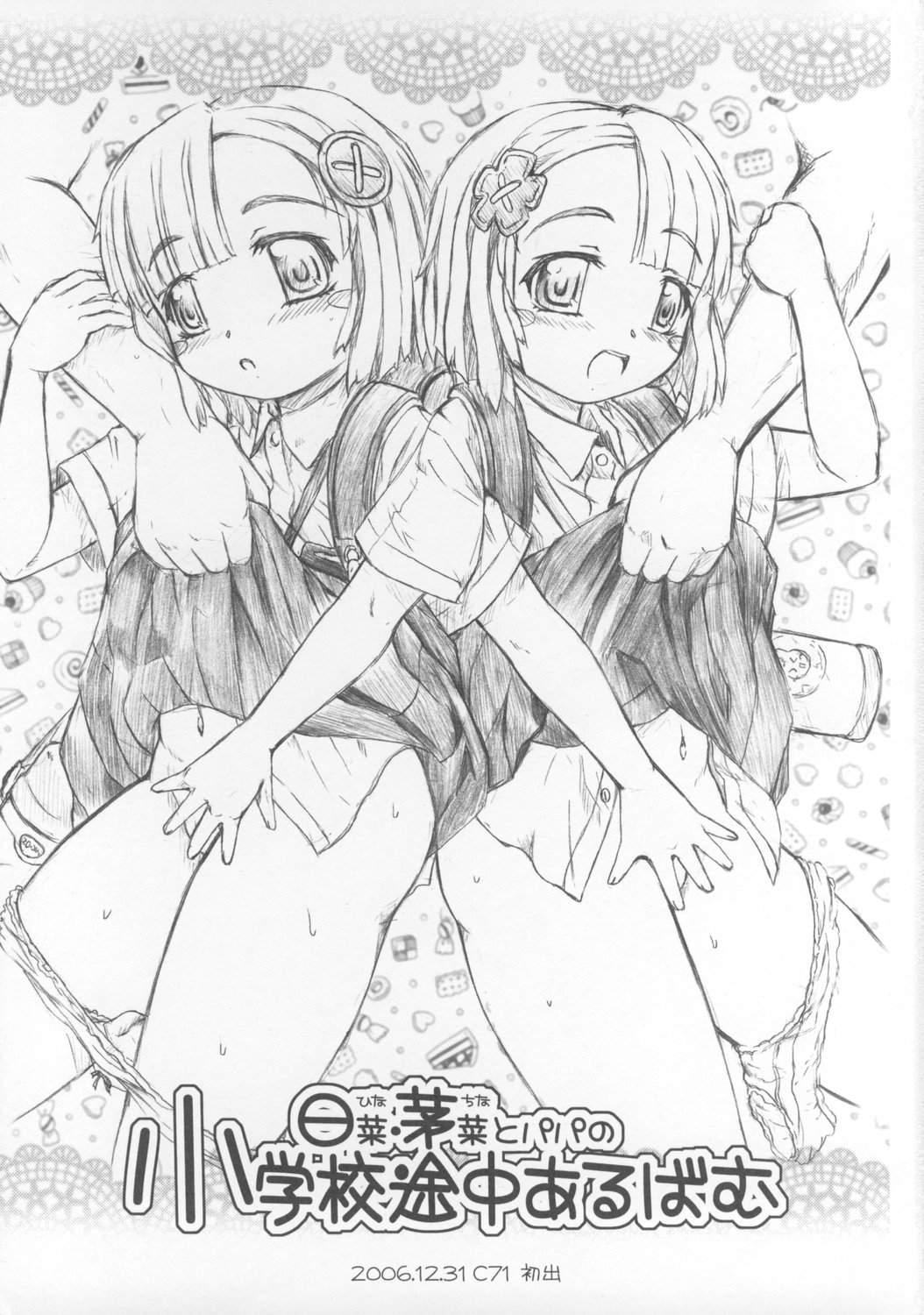 Watashi-tachi to Papa no Shougakkou Album 2 Jikanme page 2 full