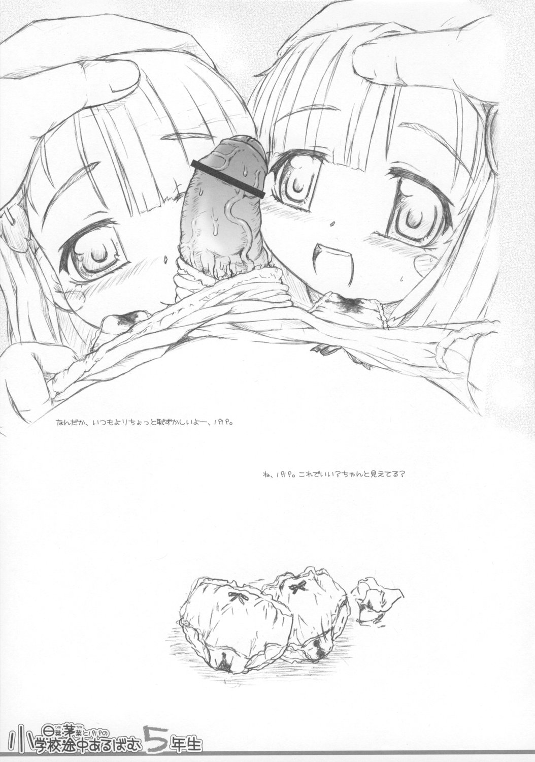 Watashi-tachi to Papa no Shougakkou Album 2 Jikanme page 8 full