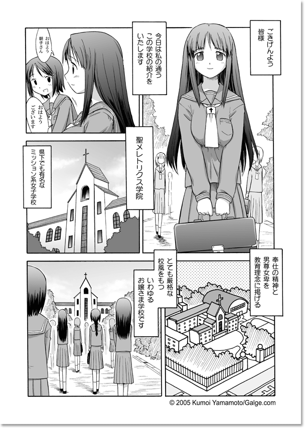 St. Meretrix Gakuin page 2 full