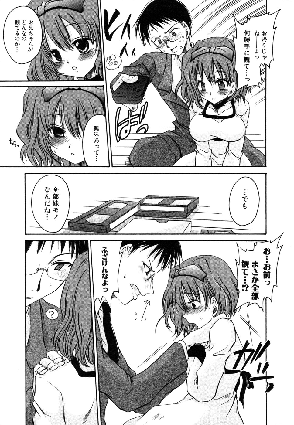 Himitsu no Tobira Vol. 9 page 10 full