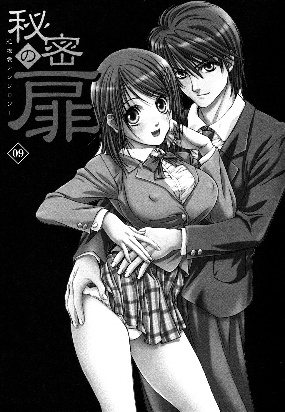 Himitsu no Tobira Vol. 9 page 4 full